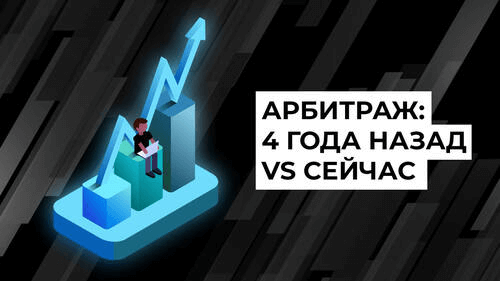 Механизм арбитражной ставки