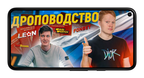 Дропы в ставках на спорт