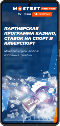 Партнерская программа БК Мостбет