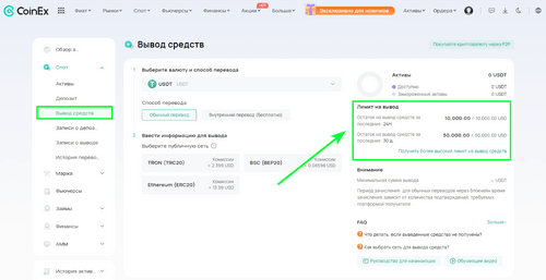 Лимиты на вывод средств