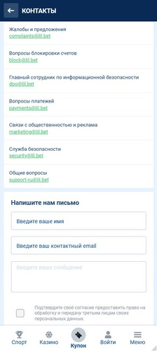 Способы связи с техподдержкой букмекера