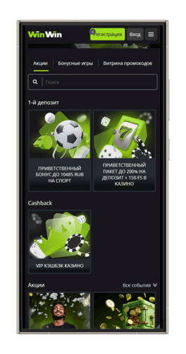 Доступные бонусные программы в Win Win
