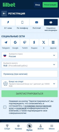 Регистрация в Lilbet через соцсети