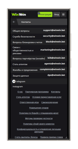 Связь с техподдержкой в конторе Вин Вин