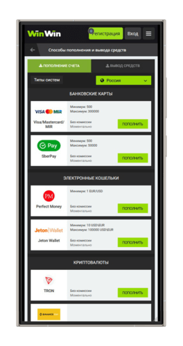 Способы пополнения счета в Вин Вин